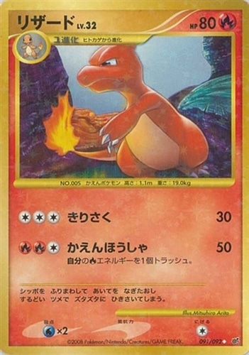 キズあり【ポケカ】Ｕ◇リザード[DPBP#005] 中古キズあり