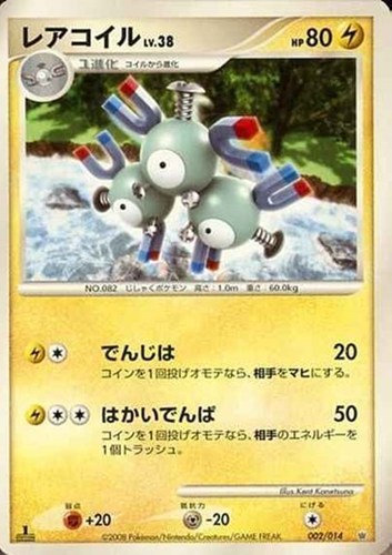 キズあり【ポケカ】ＳＳ◇レアコイル[DPBP#089] 中古キズあり