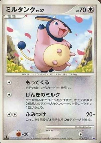 キズあり【ポケカ】ＳＳ◇ミルタンク[DPBP#292] 中古キズあり