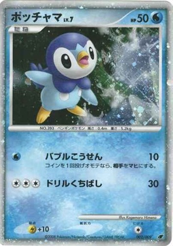 キズあり【ポケカ】Ｒ◇ポッチャマ[DPBP#454] 中古キズあり