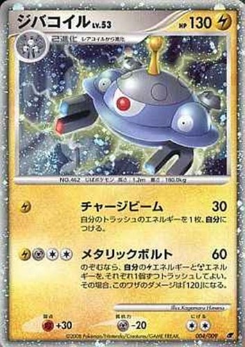 キズあり【ポケカ】Ｒ◇ジバコイル[DPBP#090] 中古キズあり