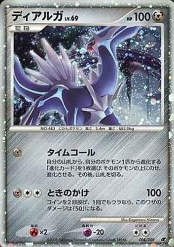 キズあり【ポケカ】Ｒ◇ディアルガ[DPBP#522] 中古キズあり