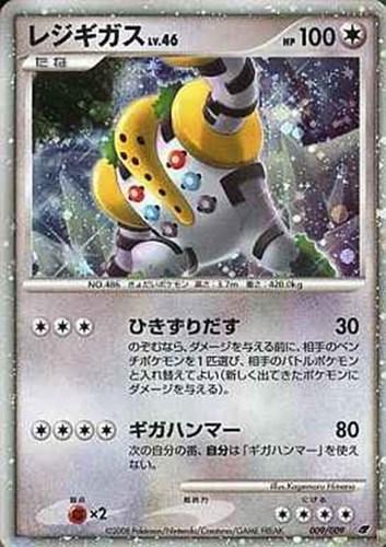 キズあり【ポケカ】Ｒ◇レジギガス[DPBP#525] 中古キズあり