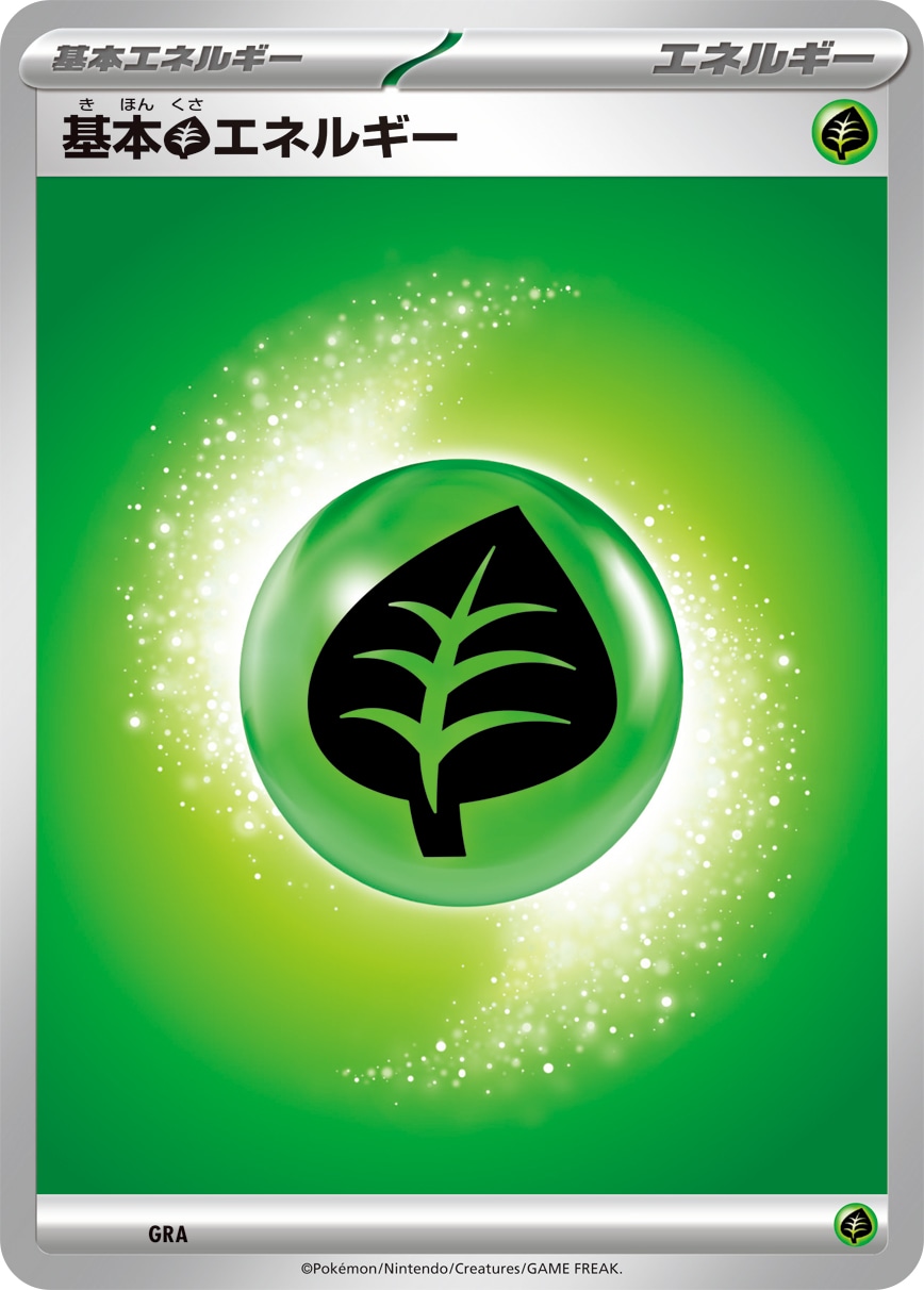 キズあり【ポケカ】基本草エネルギー 中古キズあり