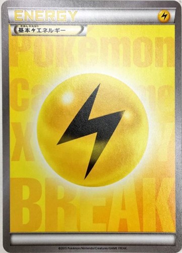 【ポケカ】ＰＲ）通常仕様◇基本雷エネルギー[ＢＲＥＡＫ] キズなし買取