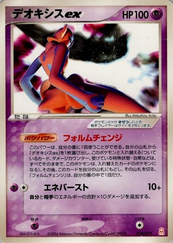 キズあり【ポケカ】ＳＳ◇デオキシスｅｘ 中古キズあり