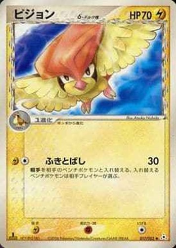 キズあり【ポケカ】Ｕ◇ピジョンδ－デルタ種 中古キズあり