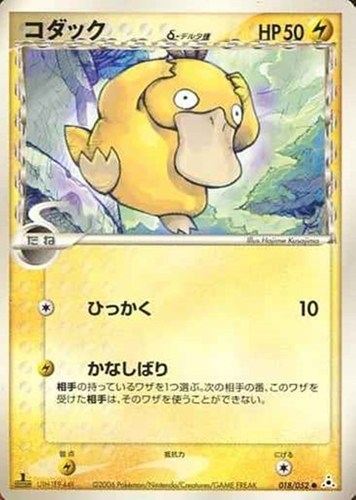 キズあり【ポケカ】ＳＳ◇コダックδ－デルタ種 中古キズあり