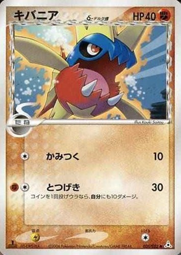 キズあり【ポケカ】ＳＳ◇キバニアδ－デルタ種 中古キズあり