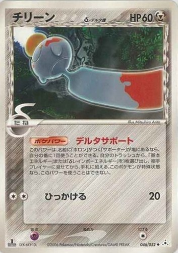 キズあり【ポケカ】Ｕ◇チリーンδ－デルタ種 中古キズあり