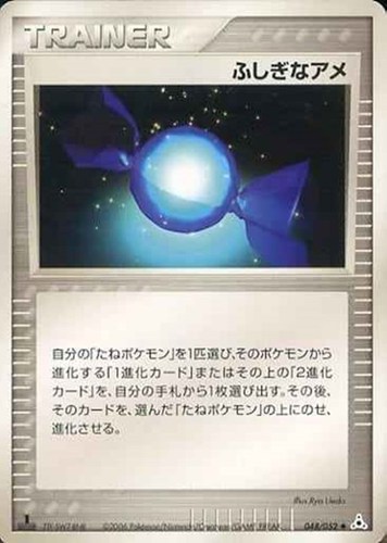 キズあり【ポケカ】Ｕ◇ふしぎなアメ 中古キズあり