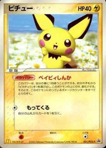 【ポケカ】ＰＲ◇ピチュー 中古良品