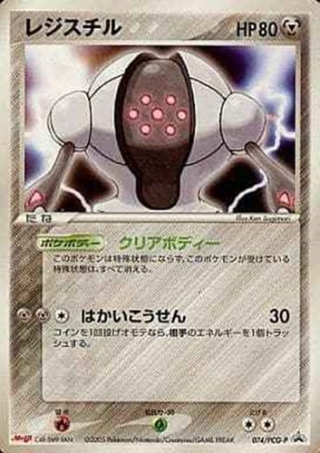 【ポケカ】ＰＲ◇レジスチル キズなし買取