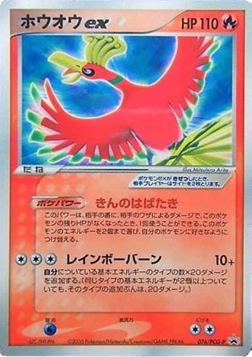 【ポケカ】ＰＲ◇ホウオウｅｘ キズなし買取