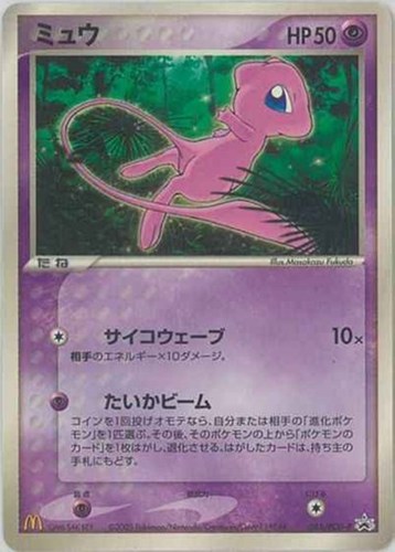 【ポケカ】ＰＲ◇ミュウ キズなし買取