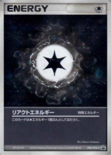 【ポケカ】ＰＲ◇リアクトエネルギー キズなし買取