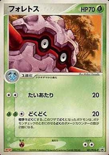 【ポケカ】ＰＲ◇フォレトス キズなし買取