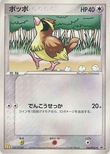 【ポケカ】ＰＲ◇ポッポ キズなし買取