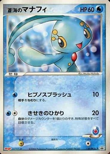 【ポケカ】ＰＲ◇蒼海のマナフィ キズなし買取