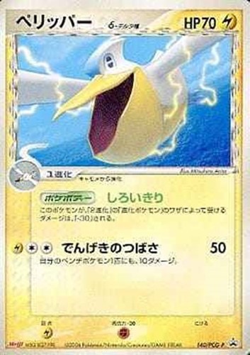 【ポケカ】ＰＲ◇ペリッパーδ－デルタ種 キズなし買取