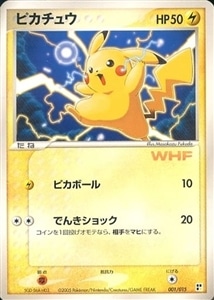 【ポケカ】ＰＲ◇ピカチュウ[ＷＨＦ] 中古良品