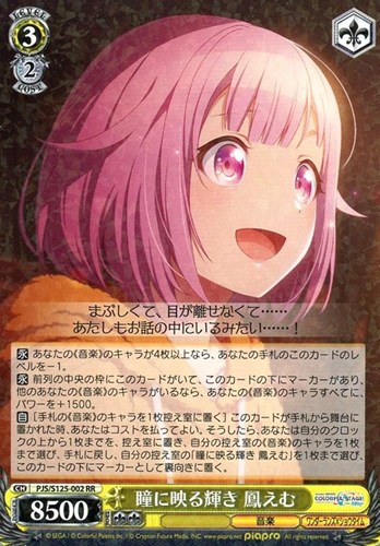 【ヴァイス】ＲＲ◇瞳に映る輝き 鳳えむ キズなし買取