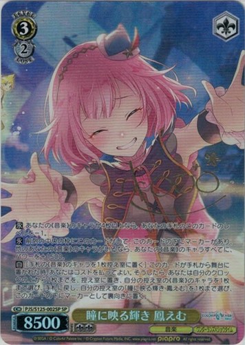 【ヴァイス】ＳＰ）サイン付◇瞳に映る輝き 鳳えむ キズなし買取