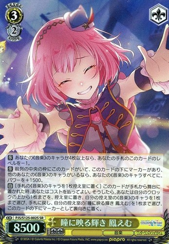 【ヴァイス】ＳＲ◇瞳に映る輝き 鳳えむ キズなし買取