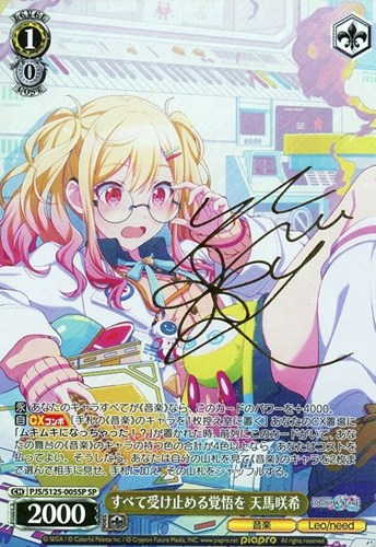 【ヴァイス】ＳＰ）サイン付◇すべて受け止める覚悟を 天馬咲希 キズなし買取