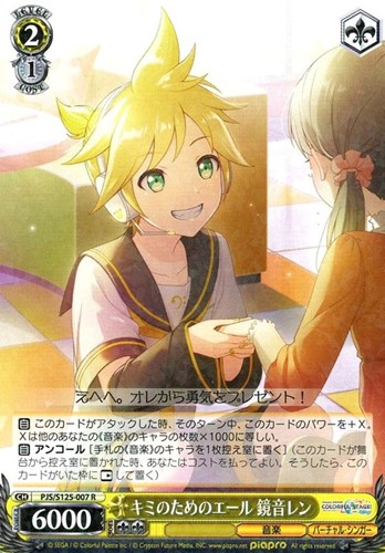 【ヴァイス】Ｒ◇キミのためのエール 鏡音レン キズなし買取