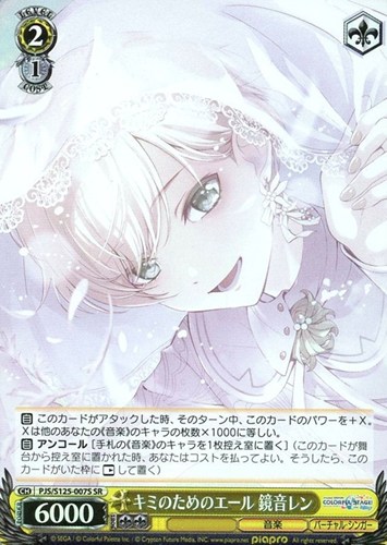 【ヴァイス】ＳＲ◇キミのためのエール 鏡音レン キズなし買取