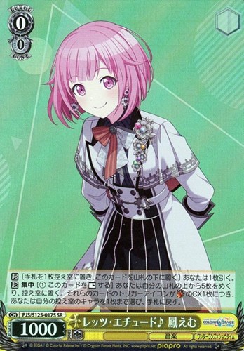 【ヴァイス】ＳＲ◇レッツ・エチュード♪ 鳳えむ キズなし買取