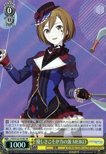 【ヴァイス】ＳＲ◇優しさこそが力の源 MEIKO キズなし買取