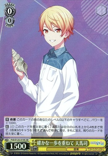 【ヴァイス】ＳＲ◇確かな一歩を重ねて 天馬司 キズなし買取