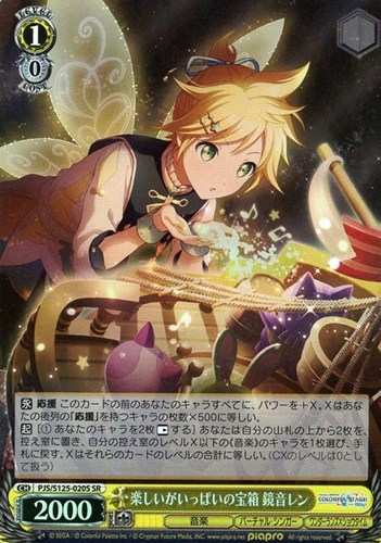 【ヴァイス】ＳＲ◇楽しいがいっぱいの宝箱 鏡音レン キズなし買取