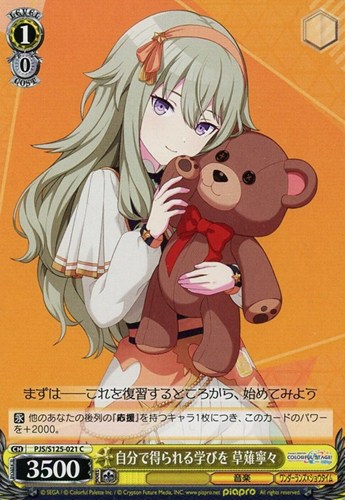 【ヴァイス】Ｃ◇自分で得られる学びを 草薙寧々 プレイ用