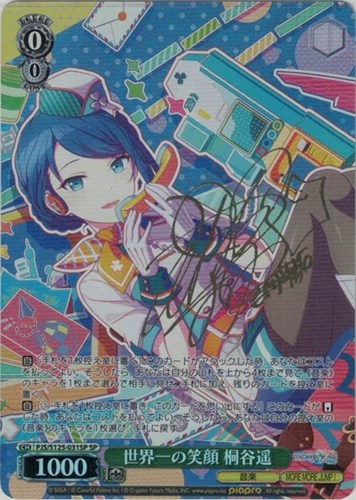 【ヴァイス】ＳＰ）サイン付◇世界一の笑顔 桐谷遥 キズなし買取