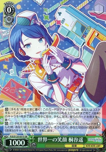 【ヴァイス】ＳＲ◇世界一の笑顔 桐谷遥 キズなし買取