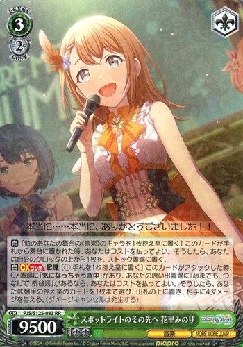 【ヴァイス】ＲＲ◇スポットライトのその先へ 花里みのり キズなし買取