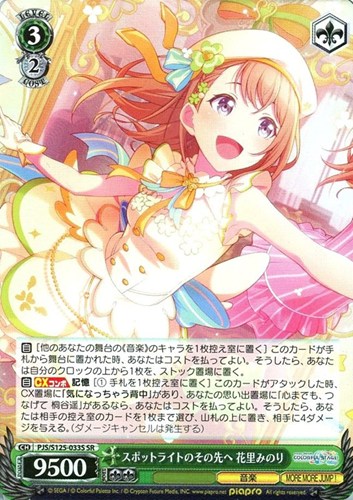 【ヴァイス】ＳＲ◇スポットライトのその先へ 花里みのり キズなし買取