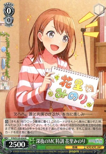 【ヴァイス】Ｒ◇深夜のMC特訓 花里みのり 中古良品