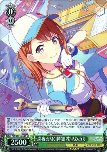 【ヴァイス】ＳＲ◇深夜のMC特訓 花里みのり 中古良品