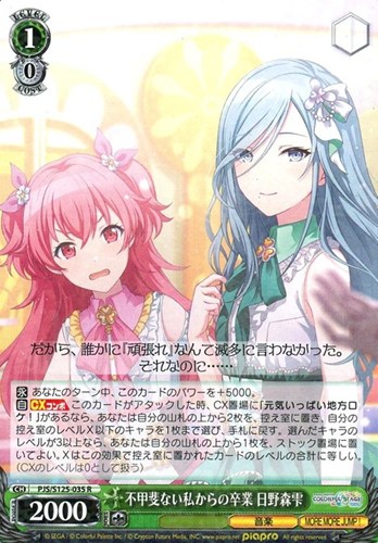 【ヴァイス】Ｒ◇不甲斐ない私からの卒業 日野森雫 中古良品