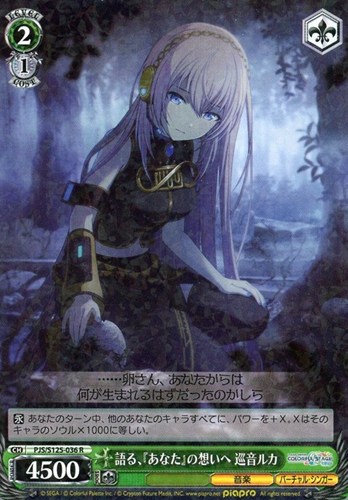 【ヴァイス】Ｒ◇語る、『あなた』の想いへ 巡音ルカ 中古良品