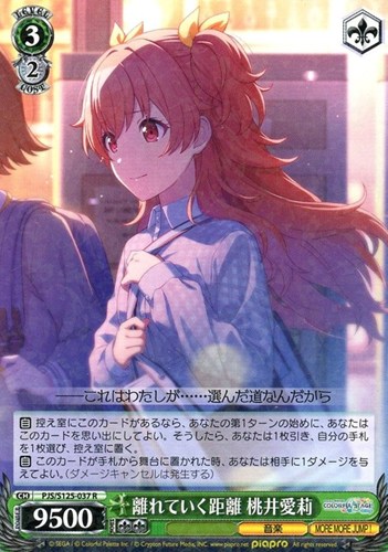 【ヴァイス】Ｒ◇離れていく距離 桃井愛莉 中古良品