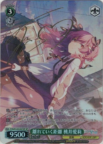 【ヴァイス】ＳＰ）サイン付◇離れていく距離 桃井愛莉 キズなし買取