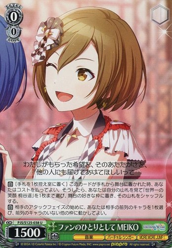 【ヴァイス】Ｕ◇ファンのひとりとして MEIKO プレイ用