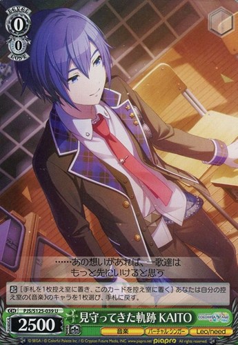 【ヴァイス】Ｕ◇見守ってきた軌跡 KAITO プレイ用