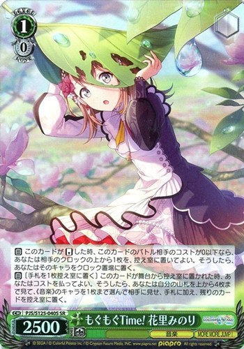 【ヴァイス】ＳＲ◇もぐもぐTime! 花里みのり キズなし買取