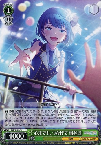 【ヴァイス】Ｕ◇心までも、つなげて 桐谷遥 プレイ用